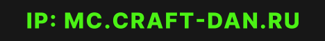 Баннер сервера CraftDan